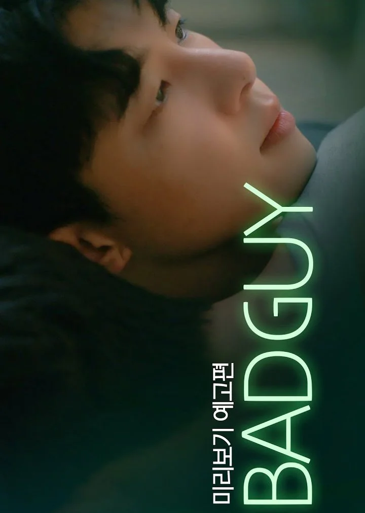 Плохой парень