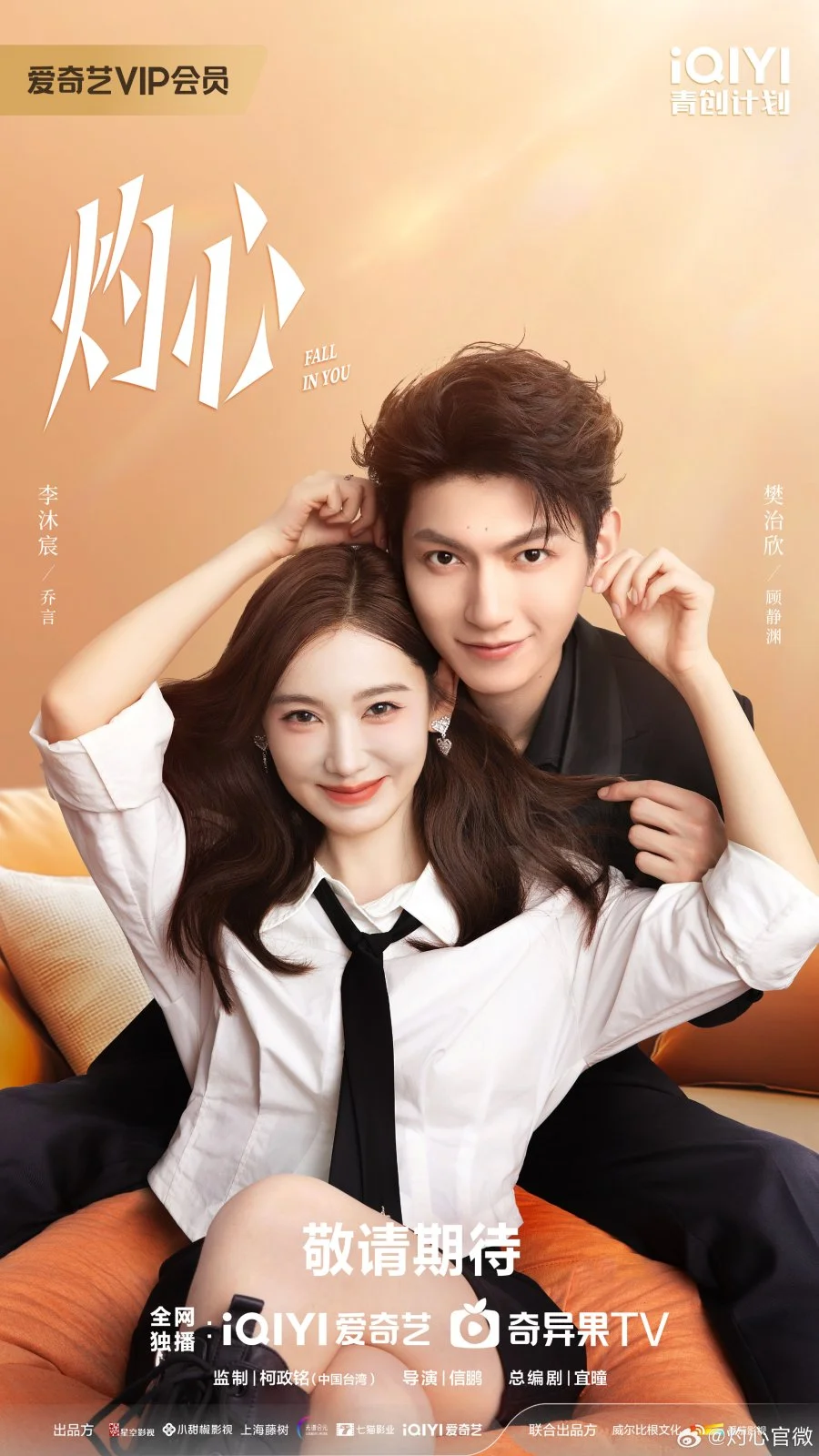 Любовь к тебе