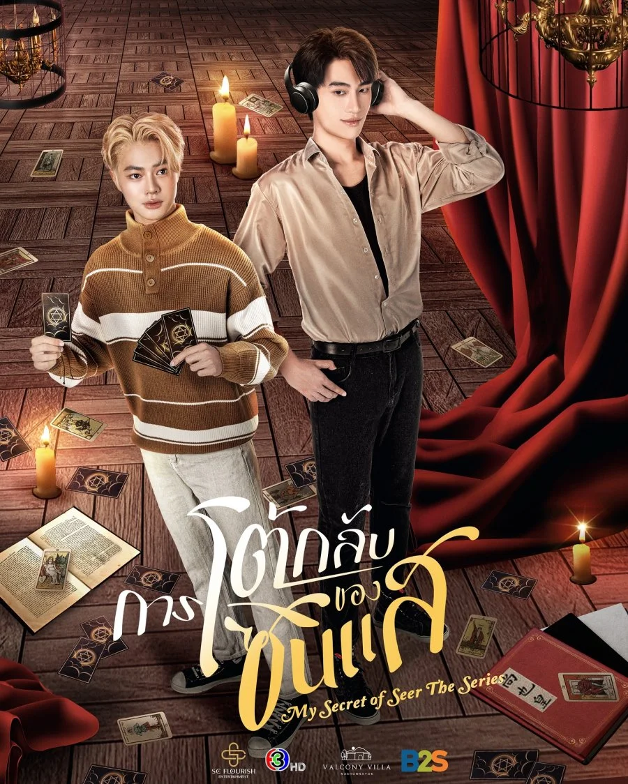 Мой секрет провидца