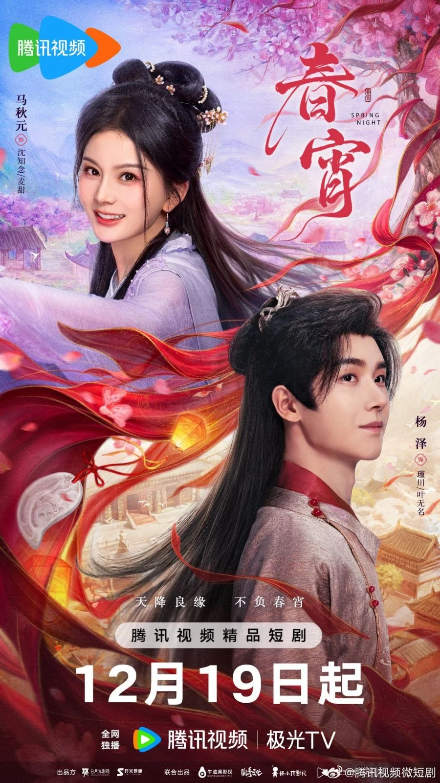 Весенняя ночь